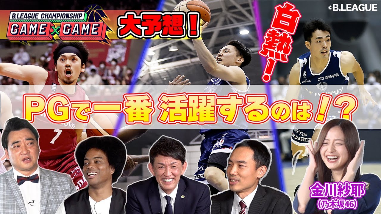 乃木坂46のYoutube動画(2023)(金川紗耶)@B.LEAGUE